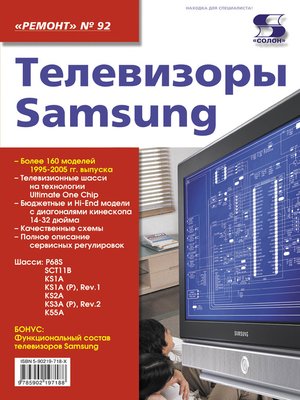 cover image of Телевизоры Samsung